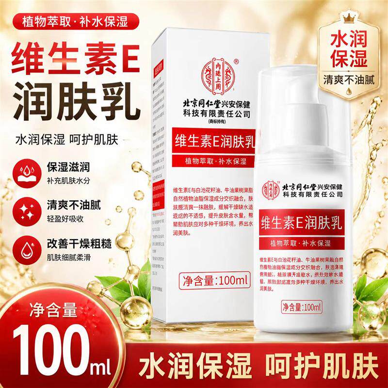 北京维生素e乳正品官方全身乳花香身体乳男女通用官方正品