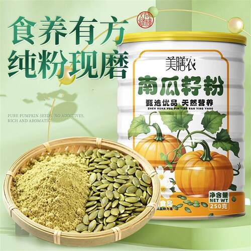 正品 美膳农 南瓜籽粉熟粉即食现磨冲饮营养代餐粉南瓜子粉250g