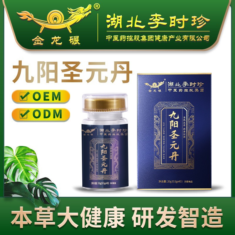 李时珍本草食品九阳圣元丹鹿鞭人参黄精浓缩丸手工丸剂加工养身丸