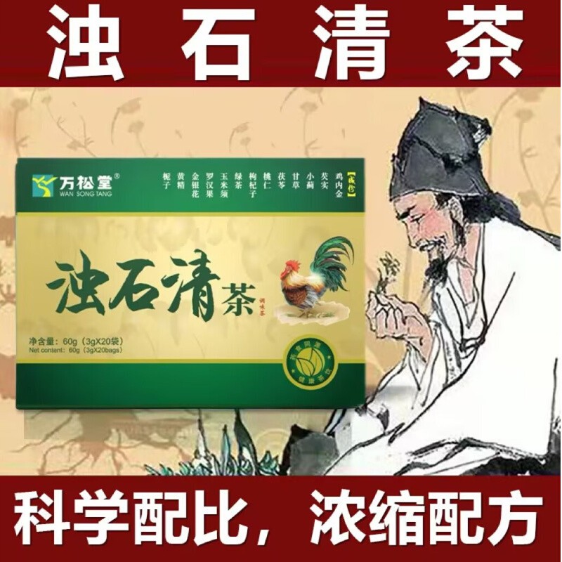 万松堂浊清茶鸡内金茶粉金钱草茶玉米须茶安清茶冲剂