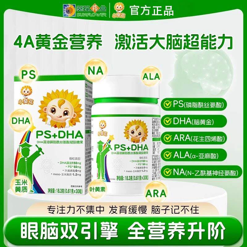 藻油磷脂dha酰丝氨酸儿童青少年提升记忆力补充大脑营养