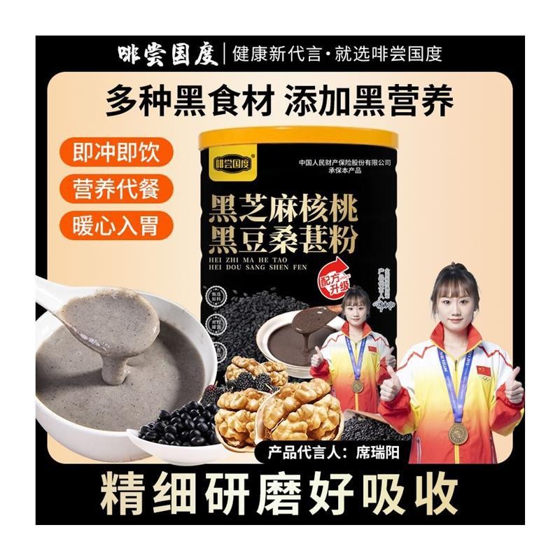 冠军代言&品质保证黑芝麻糊代餐核桃黑豆桑葚营养冲泡即食早餐饮