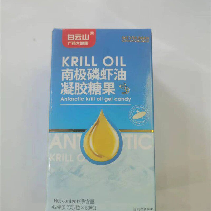 限量促销买1发2盒白云山广药大健康南极磷虾油凝胶白云山磷虾油