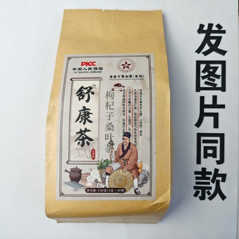 厂家限量促销买1发2袋香港中医制药舒康茶枸杞子桑叶茶150克