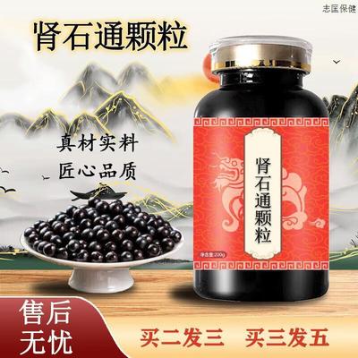 北京同仁堂原料 石肾石石通石颗粒无糖型 石肾石石通颗粒 温和草