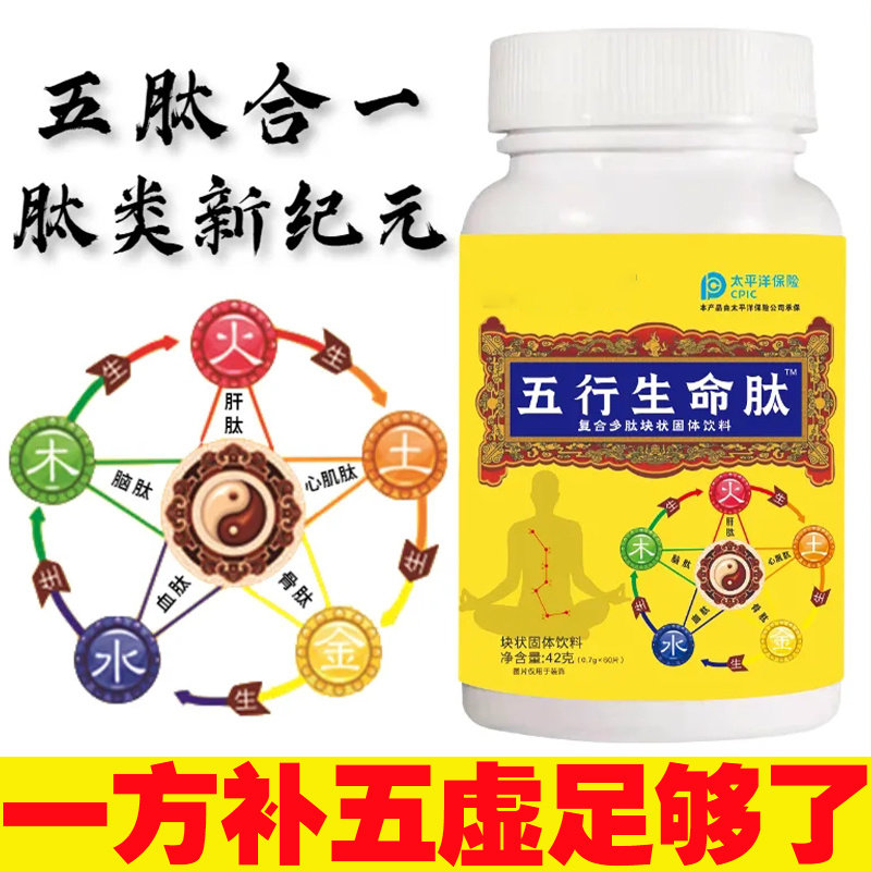 正品五行生命肽复合多肽块状固体肝肽脑肽血肽骨肽心肌肽五肽合一