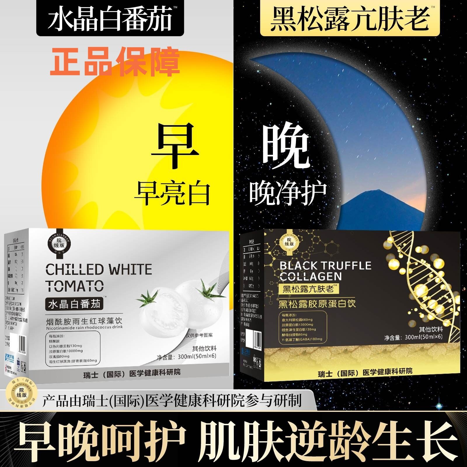 普菲黎瑞士小白瓶白番茄烟酰胺黑松露胺胶原蛋白亢肤老焕颜肌肤