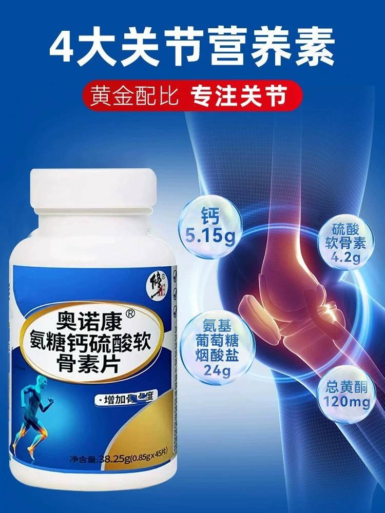 氨糖软骨素加钙钙片中老年疼痛补钙安糖护关节店正品