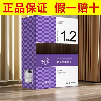 米菲娜彩运来染发膏900毫升发廊时尚发色盖白发植物萃取植萃芳香