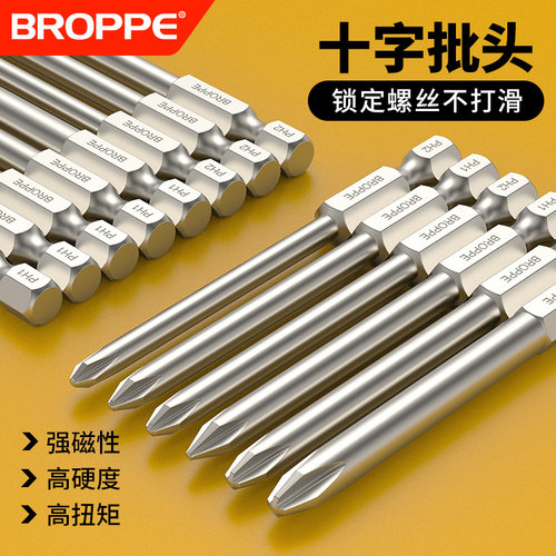 BROPPE十字批头S2合金钢高硬度