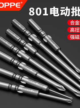 60长S2钢质801电批头5MM圆柄加硬十字电动螺丝刀批咀头起子头套装