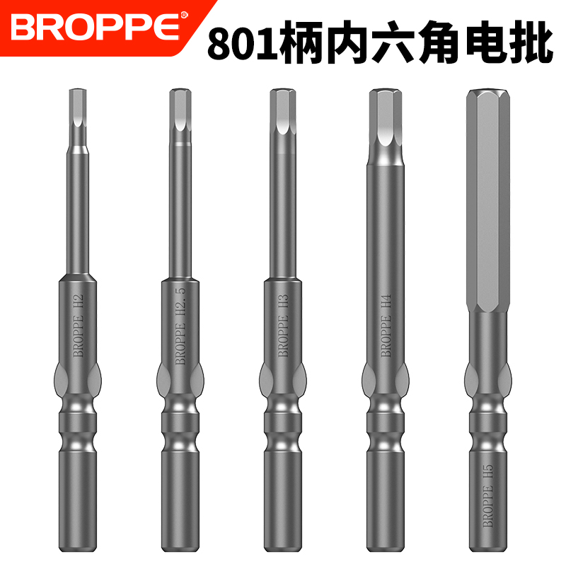 801圆柄内六角批头S2高硬度强磁