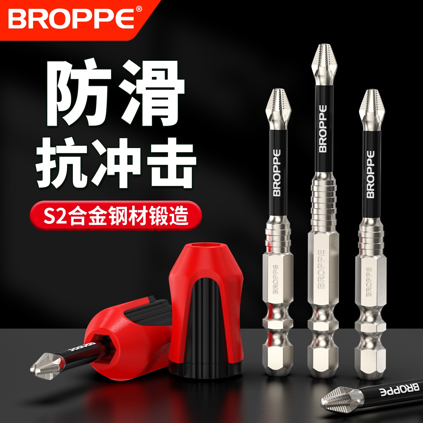 十字批头强磁套防滑抗冲击起子头