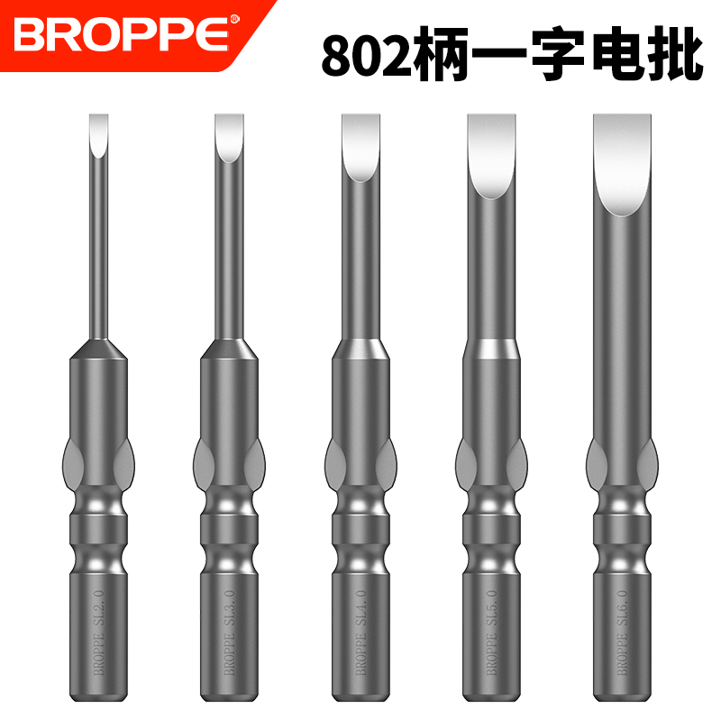 802一字电批头圆柄电动螺丝刀头S2材质高硬度强磁性6mm柄