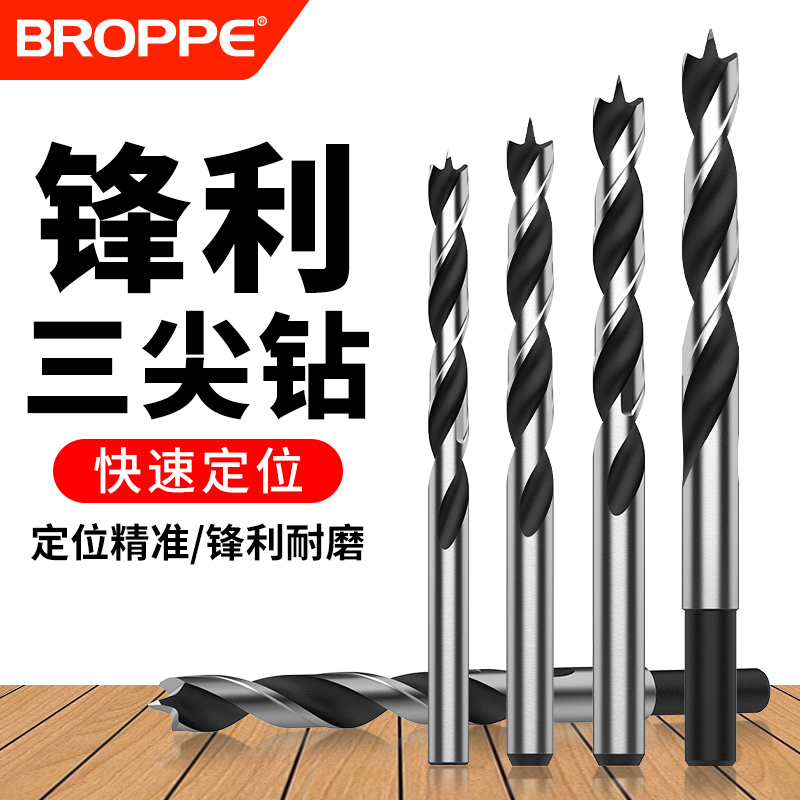 木工三尖钻打孔开孔麻花钻