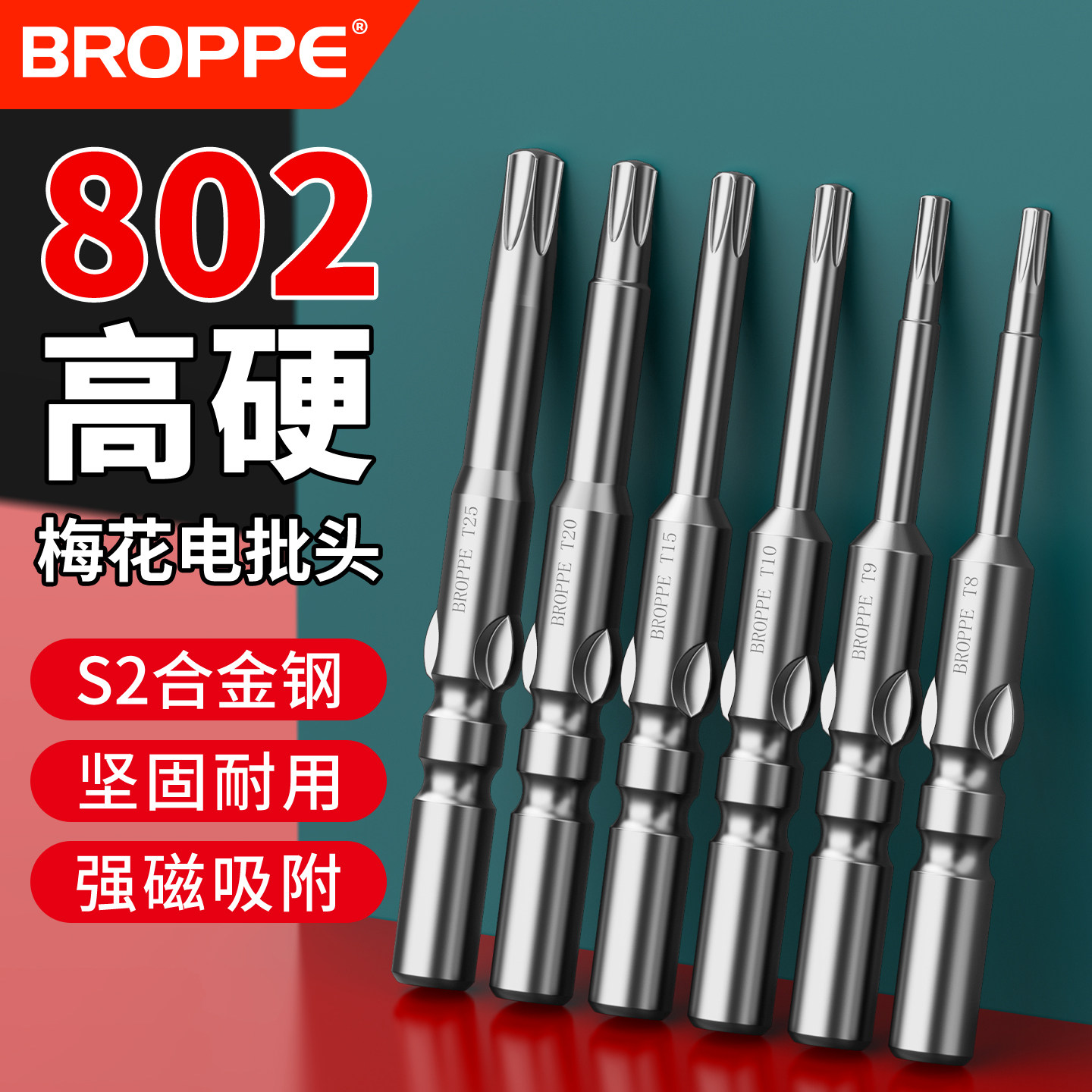 802电动螺丝刀头高硬度S2钢强磁6C实心梅花风披起子头T5-T25批咀
