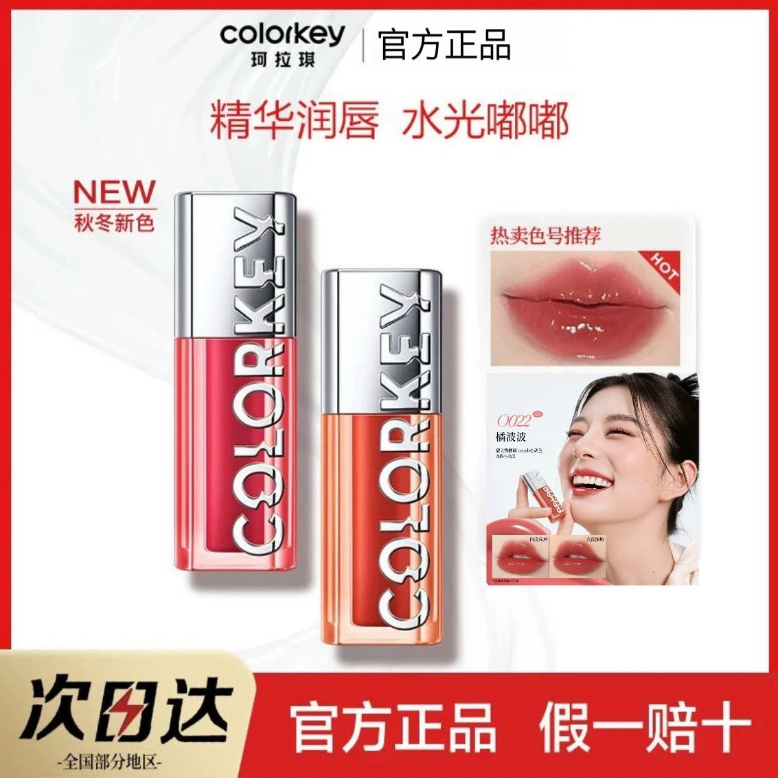 升级版2.0colorkey珂拉琪唇部精华密水波波唇蜜升级版P036 R035