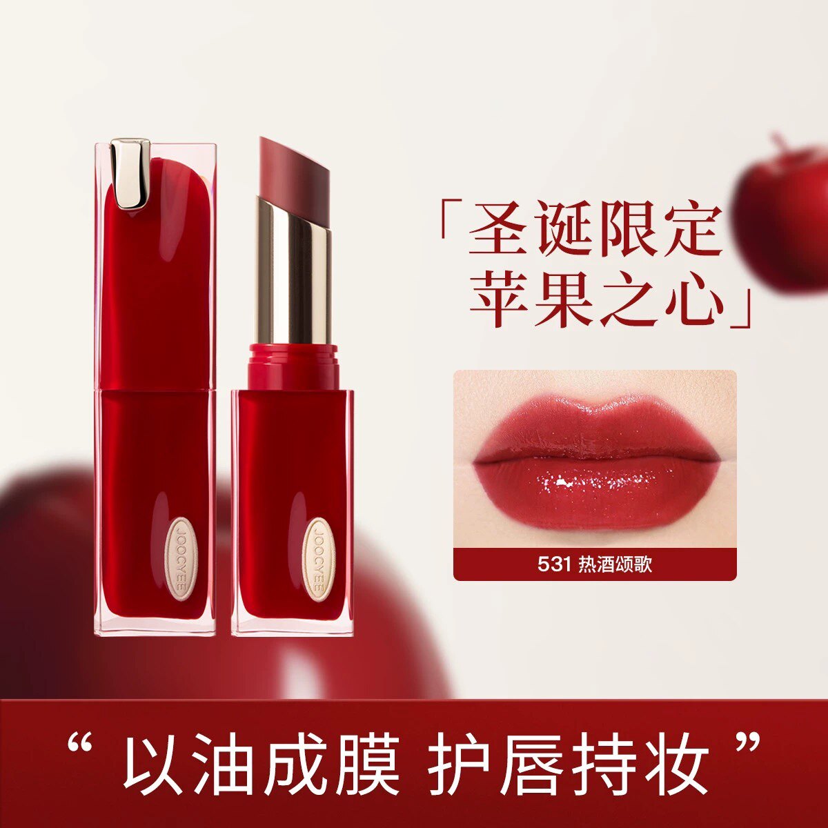 现货 Joocyee酵色圣诞限唇膏/口红