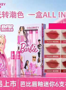 colorkey珂拉琪芭比礼盒 甜心迷你唇釉6支装口红女套盒送女友闺蜜