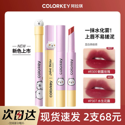 colorkey珂拉琪自嘲熊唇釉唇露P307樱花R608口红P356唇蜜B357