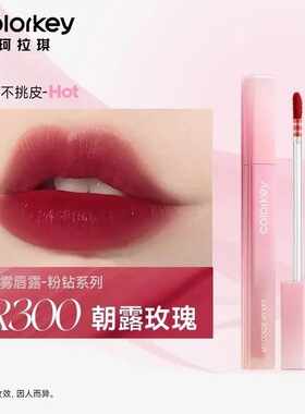 珂拉琪水雾唇露唇釉P334系列O308口红P307唇彩女P335甜梦显白粉钻