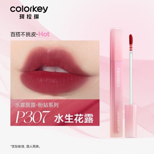 colorkey珂拉琪粉钻水感柔雾唇露P334唇釉不易沾杯R300显白P307