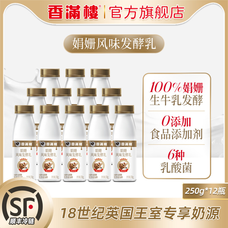 香满楼娟姗风味发酵乳小瓶装便携组装100%娟姗生牛乳发酵低温酸奶