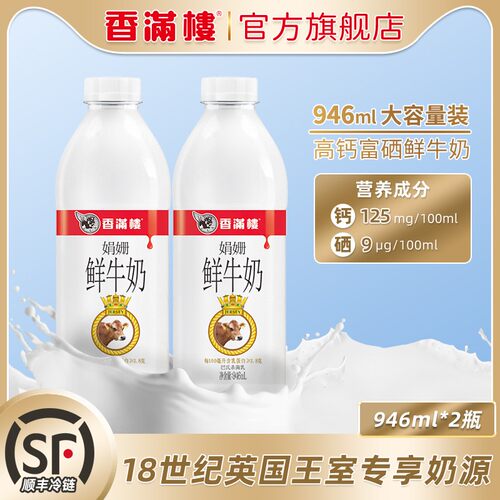 香满楼广州蛋白质鲜牛奶巴氏杀菌
