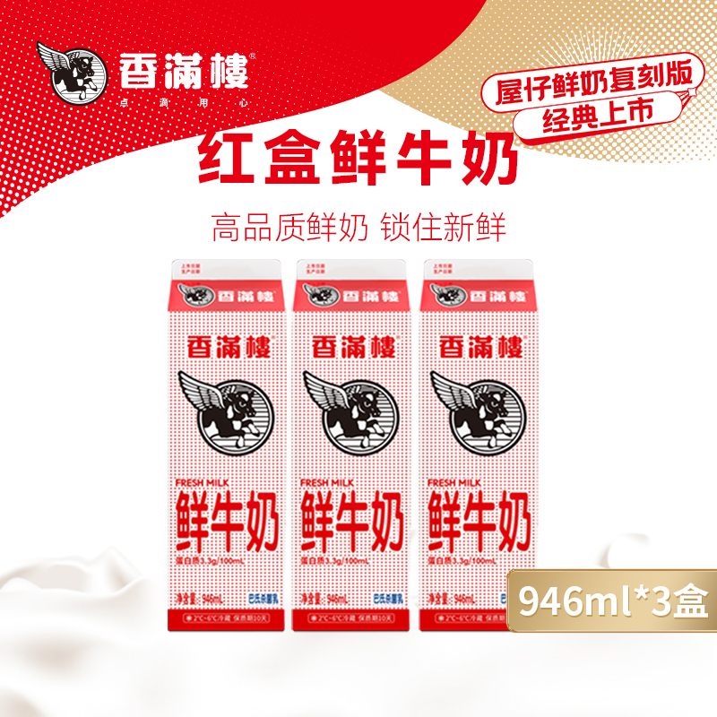 香满楼全脂鲜牛奶经典红盒