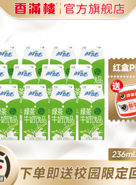 香满楼绿茶奶盒装236ml低温奶学生奶便携绿茶牛奶饮品 顺丰发货
