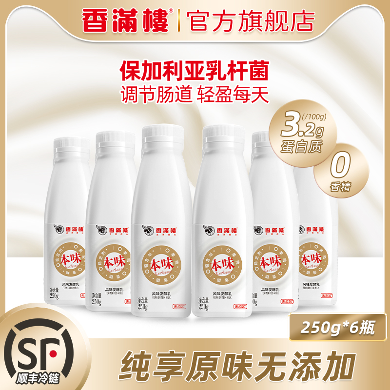 香满楼鲜牛乳发酵本味低温酸奶250g装3.2g蛋白质乳酸菌0香精0添加 咖啡/麦片/冲饮 低温奶 原图主图