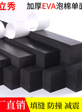 鑫立秀黑色单面胶自粘型防水泡棉高密度硬泡沫胶带减震缓冲止浆海绵垫片汽车门车体桌角边防撞角隔音密封胶条