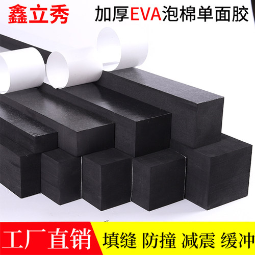 鑫立秀高密度泡沫棉海绵防水胶带