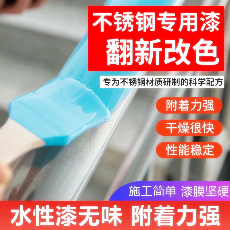 水性不锈钢漆改色油漆镀铬防锈漆金属防腐防水 栏杆翻新漆