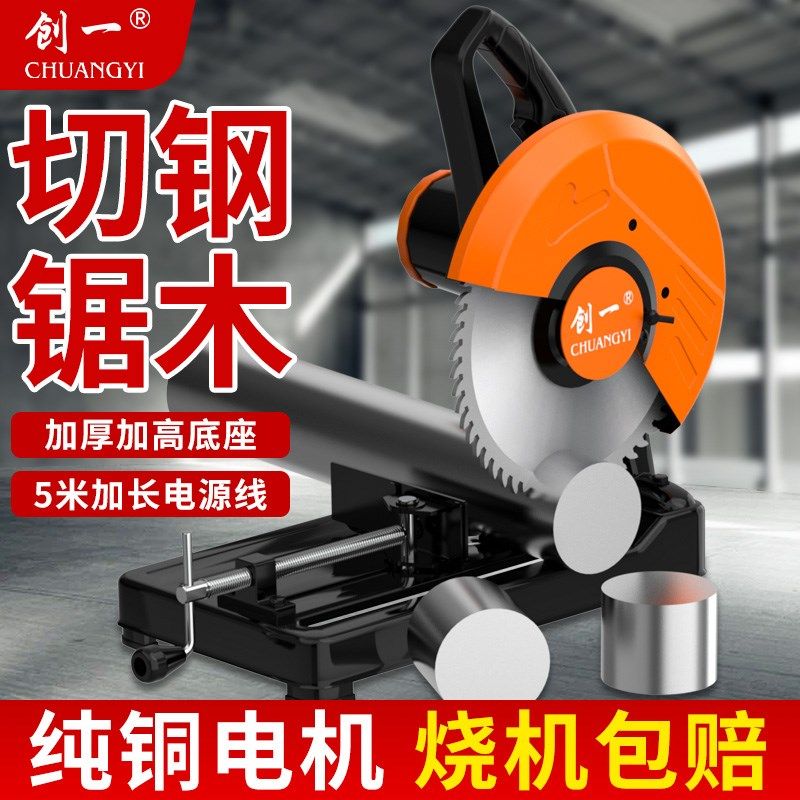 创一型材切割机金属钢材台式木工专用切割锯小型220v钢材机木材