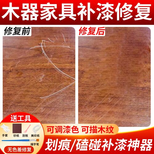 家具修补膏补漆神器桌面修复专用木质桌子划痕白色柜子补木门漆笔