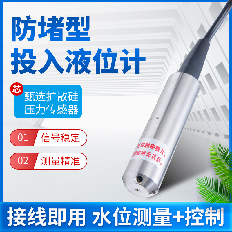 投入式液位变送器液位传感器控制仪静压液位计水位传感器4-20MA