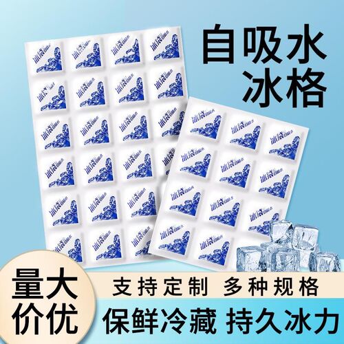 免注水自吸水冰袋反复使用冷藏水果海鲜保鲜快递超市冷冻商用