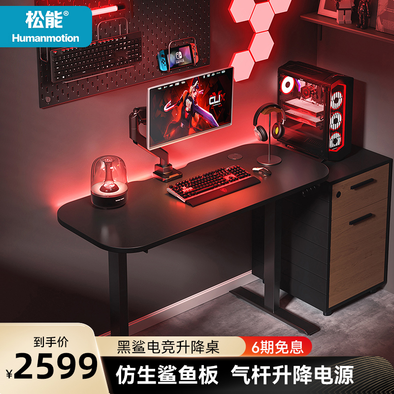 松能黑鲨电动升降桌电竞电脑桌子双电机智能站立书桌腿小户型M3E