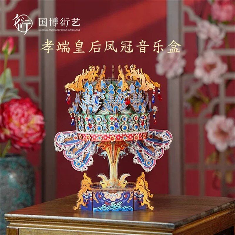 中国博物馆孝端皇后凤冠八音盒防创意礼盒/礼品套组