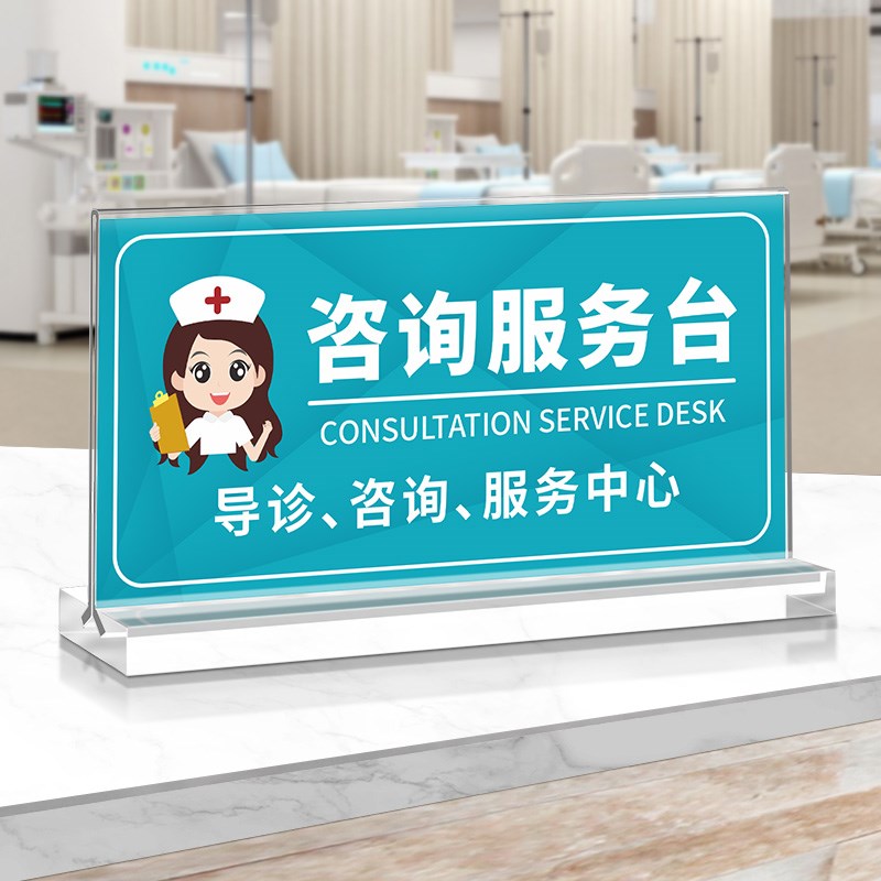 医院预检分诊牌标识护士站温馨提示牌指示牌有事离开马上回来立牌