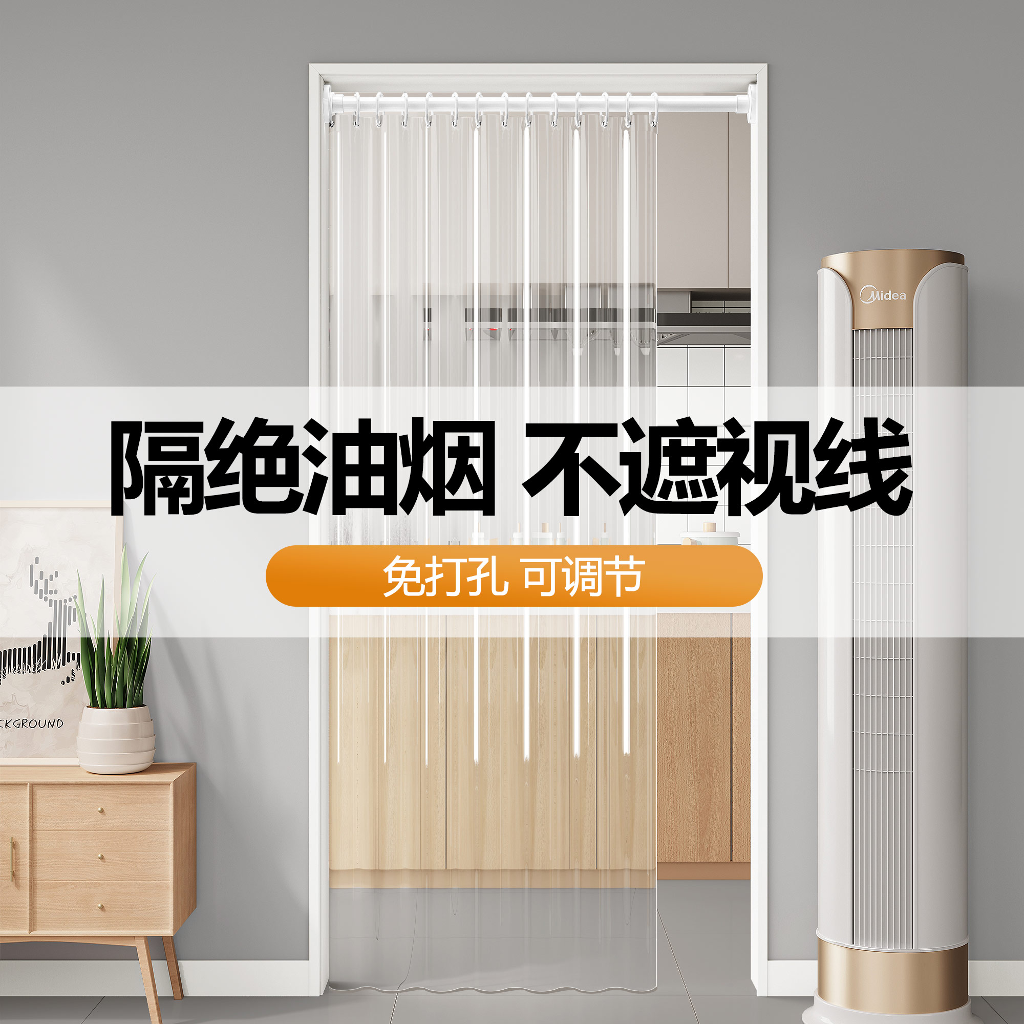 隔空调门帘防走冷气隔断帘挡风透明软帘子厨房防油烟免打孔遮挡帘