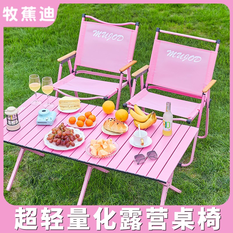 牧蕉迪户外露营粉色桌椅克米特椅子折叠超轻用品装备休闲椅便携