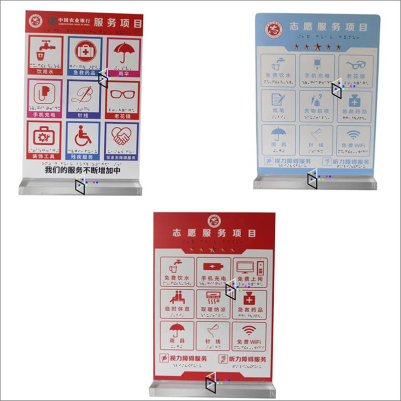 红志愿服务项目无障碍信息牌视力障碍盲文标识标牌盲文翻译指示牌