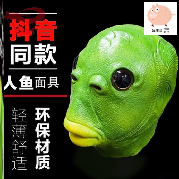 霸波奔头套搞笑绿人鱼头套抖音同款喝水面具绿色鲤鱼