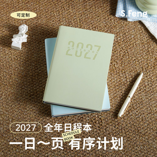 2027年日程本每日一页工作计划本