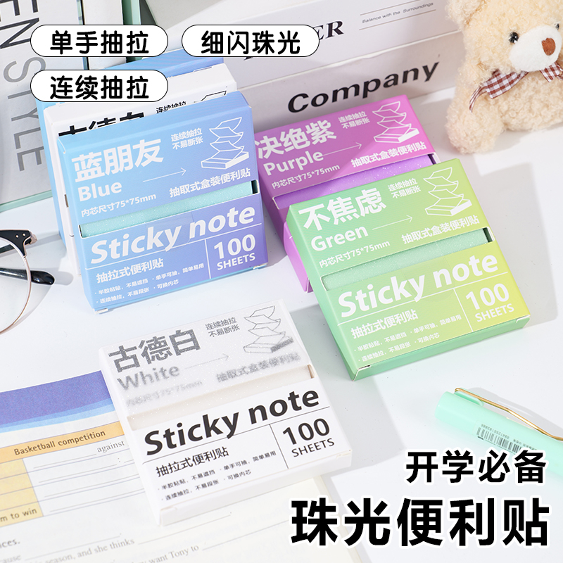 高颜值透明珠光便利贴可反复粘贴