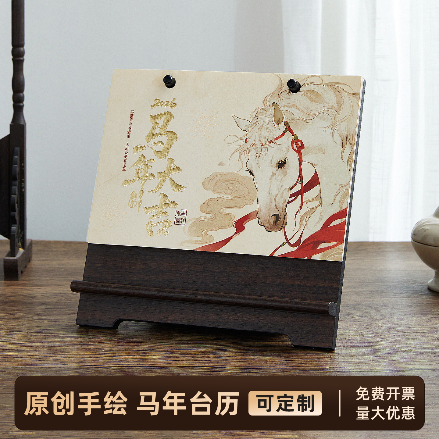 2026新款马年木质台历桌面日历