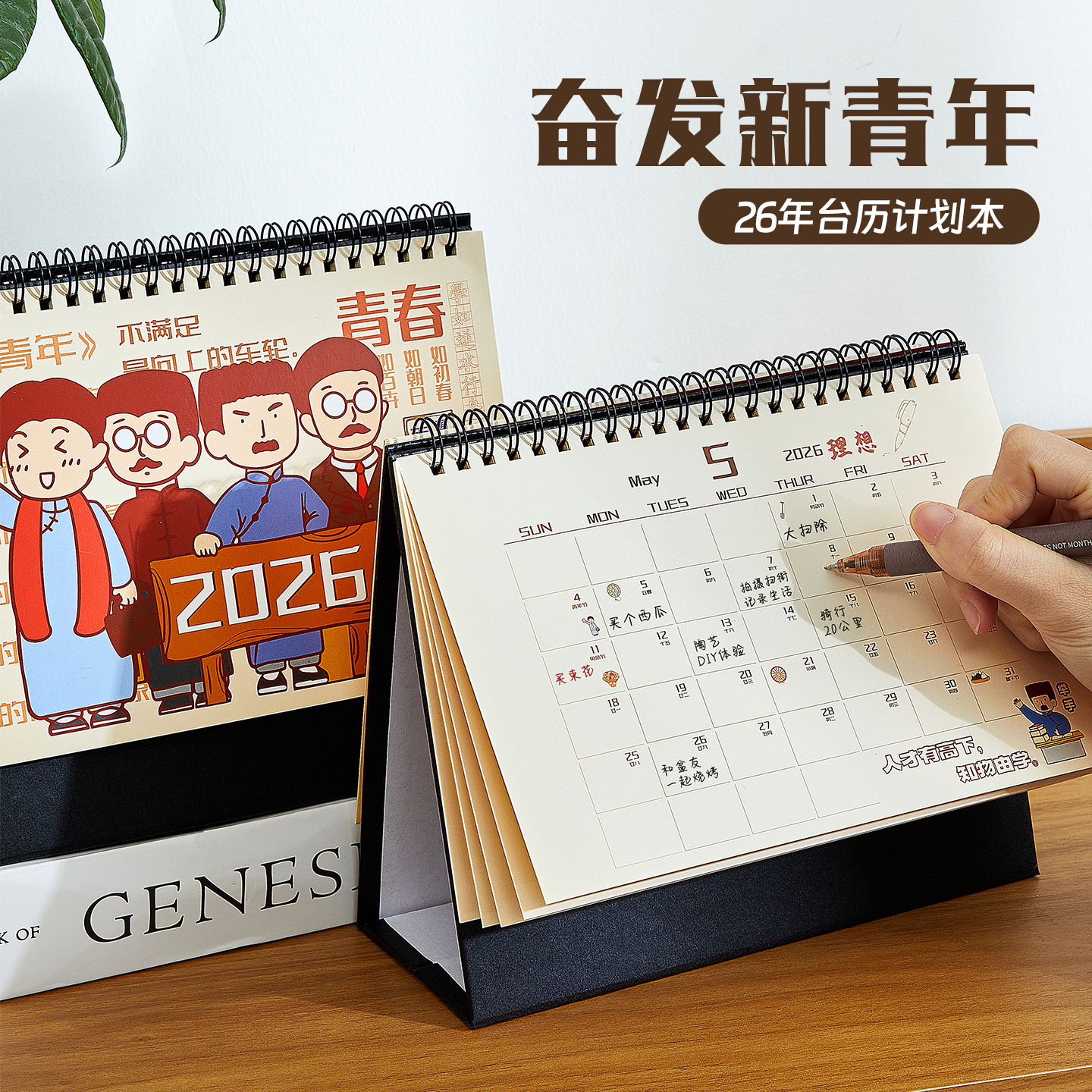 台历2026马年新款日历每日计划表