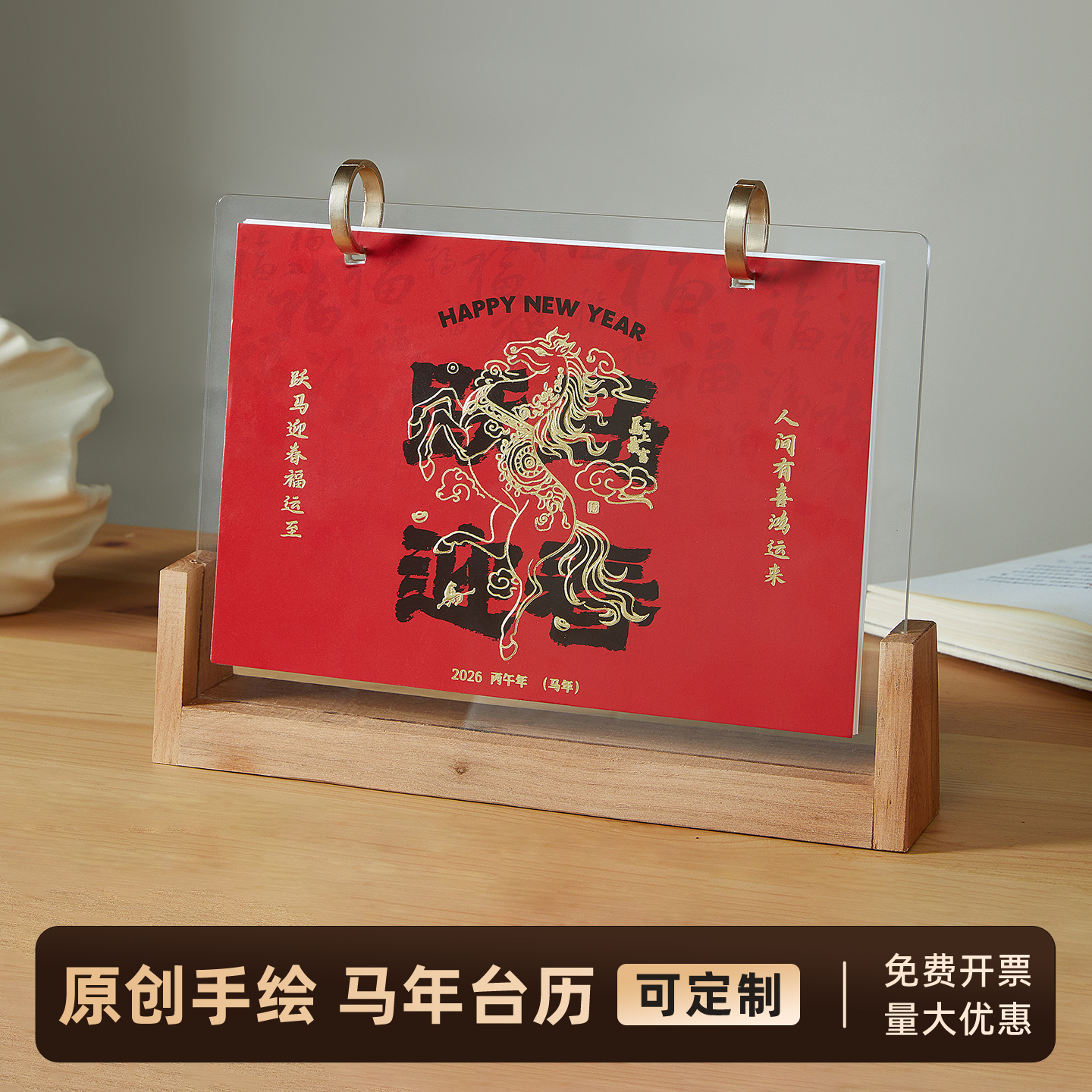 新款2026马年台历桌面日历摆件